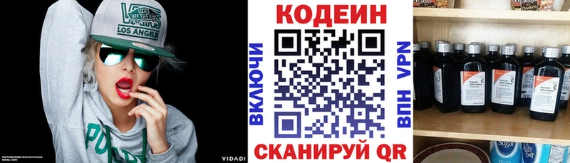 Codein напиток Lean (лин) Купить закладки Верхний Уфалей